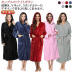 厚手 冬 レディース 男女兼用 おしゃれ 秋 バスローブ かわいい かわいい ルームウェア 部屋着 ロング バスタオル おしゃれ ナイトガウン ナイト