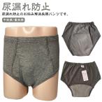 介護衣料 男性用 ショーツ 綿 中失