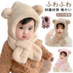  девочка .. san детская шляпа зима с капюшоном . наушники мужчина .. san капот утеплитель уголок имеется в одном корпусе muffler защищающий от холода медведь .. уголок нежный 