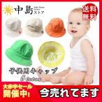 Yahoo! Yahoo!ショッピング(ヤフー ショッピング)ベビー帽子 帽子 ベビーキャップ 子供用キャップ フラップ付き アウトドアハット ハット 通気 日よけ 紫外線対策 サンハット 無地 可愛い 大人気