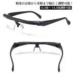 度数調節シニアグラス 老眼鏡 軽量 調整可能 調整機能 度数調整 軽量 軽いブラック ルーペ ルーペ眼鏡 メガネ型ルーペ 読書 めがね メガネ 近視