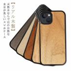 ショッピングiphone7 【リアル木製】 iPhone13 ケース iPhone 14 13 12 pro max カバー 天然木 木製 ウッド iphone14 スマホケース