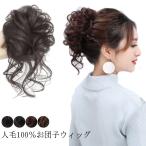 お団子ウィッグ 七五三 結婚式 成人式 卒業式 和服にピッタリな髪型にウイッグ かつら つけ毛 人毛 エクステンション お団子ウィッグ 和装 浴衣 着