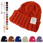 ニット帽 アウトラストケーブルニットキャップ メンズ レディース ニット帽子 医療用帽子 抗がん剤 冬用 春秋 秋冬 ケーブル柄 アウトラスト ニット