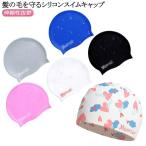 水泳帽 送料無料 スイミングキャップ ウォータースポーツ レディース 大人 シリコンスイムキャップ 送料無料 スイムキャップ 水泳 ロングヘアーにも対