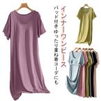 レディース Aライン 大きいサイズ カップ付き 透けない パジャマ 部屋着 ロング丈 半袖 ワンピ ストレッチ 通気性 速乾 体型カバー ルームウェア