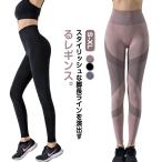 着圧タイツ ヨガ ハイウェスト 着圧レギンス レディース 【送料無料】 【送料無料】 フィットネス 着圧 美脚 美尻 フィットネスレギンス ヒップアッ