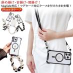 スマホショルダー MagSafe対応 ケース iPhone16 ケース iPhone16pro ケース iphone16plus 透明 ケース ケース