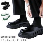履きやすい つっかけ サボ レザー オフィスサンダル 厚底 サンダル サボサンダル オフィス 軽い 軽量 メンズ おしゃれ トラックソール 歩きやすい