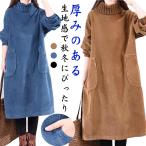 異素材 チュニック ハイネック L レディース ロングワンピース 長袖 リブ ワンピース 暖かい 秋冬 切り替え 裏起毛 タートルネック ミモレ丈 厚
