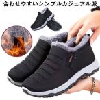 スノーブーツ メンズ スノーシューズ ウィンター レディース 防寒ダウンブーツ 保温 防寒 冬靴 雪靴 防寒靴 スノーブーツ ショートブーツ カジュア