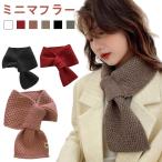 スヌード 差し込み ストール プレゼント 差し込み マフラー プチマフラー ネックウォーマー レディース キッズ ニット マフラー 秋 ミニ 冬 温活