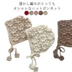 ショッピング韓国子供服 透かし編み キッズ ボンネット ニット ベビー ニット帽 帽子 男の子 透かし編み 韓国子供服 ナチュラル シンプル かわいい 女の子 スカラップ 赤