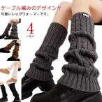 厚手ニット 暖かい 保温 足首ウォーマー ニット 厚手 防寒 ケーブル編み レッグウォーマー あったか くしゅくしゅ ゆったり かわいい ぽかぽか 冷