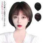 人毛100％ フルウィッグ ボブ ウィッグ 自然 かつら レディース 人毛ウィッグ 人毛かつら ボブ ショートウィッグ 医療用ウィッグ 医療用かつら