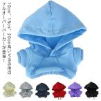 ぬいぐるみ服 パーカー ぬいぐるみ用 洋服 パーカー 着せ替え コスチューム 人形 ぬいぐるみ用服 ぬいぐるみ専用 プルオーバーパーカー かわいい 衣
