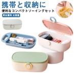 ソーイングセット 裁縫セット ソーイングボックス 2段式 裁縫箱 小学生 大人 男の子 女の子 男女兼用 裁縫道具セット 大容量 仕切り ソーイングセ