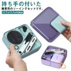 裁縫セット ソーイングセット 持ち手付き 携帯用 裁縫道具セット 裁縫箱 透明 仕切り付 ソーイングボックス ソーイングキット コンパクト スリム 持