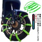  электрический мотоцикл скутер для колесная цепь 10 шт. комплект slip авария предотвращение не металл срочный для snow цепь мотоцикл электрический скутер для мотоцикла простой 