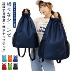 おしゃれ 男の子 子供 メンズ リュック プールバッグ スポーツ 女の子 ナップサック 大人 ナップサック レディース サック ジムサック 巾着 大き