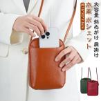 牛革 本革 大人 スマホポーチ スマホショルダー レディース 入れたまま 斜めがけ スマホポシェット 財布 天然 本革 レザー 革 ブランド おしゃれ