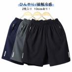 接触冷感 2枚入り ジッパーポケット ドライ 涼しい ハーフパンツ 吸水速乾 冷感 接触冷感 ストレッチ 無地 ハーフパンツ メンズ スポーツ ジムウ
