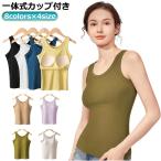 ショッピングブラトップ ブラトップ ノンワイヤー パジャマ タンクトップ アメリカンスリーブ 締めつけない 吸汗速乾 肌着 カップ付き トップス ノースリーブ ブラトップ 無