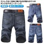 メンズ デニムハーフパンツ デニムショートパンツ デニムショートパンツ ストレッチ ブラック スリムフィット 黒 ブルー 短パン ゆったり ジーンズ
