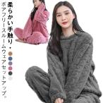 ボア 部屋着 パジャマ 上下セット パジャマ ルームウェア もこもこ ふわふわ 暖かい セットアップ 冬 裏起毛 冬用 かわいい 長ズボン 寝巻 おし
