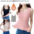 ショッピングタンクトップ レディース レディース リブ 秋冬 裏起毛タンクトップ 着る毛布 おしゃれ あったか 裏起毛 防寒 インナー 秋冬 暖かい ルームウェア タンクトップ 無地 部屋
