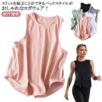ヨガウェア ホットヨガ タンクトップ トップス ダンス ヨガウェア おしゃれ レディースフィットネス ピラティス Tシャツ ランニング 吸汗速乾 スポ