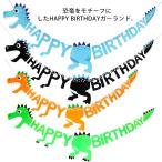  день рождения party динозавр Galland украшение украшение установка HAPPY BIRTHDAY половина день рождения праздник бумага Galland день рождения баннер 