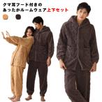ふわふわルームウェア もこもこパジャマ 上下セット 部屋着 セットアップ レディース メンズ 長袖 前開き ボタン ポケット付き フード付き 耳付き