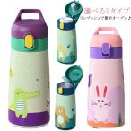 水筒 キッズ 直飲み ストロー 選べる2タイプ ワンタッチ ステンレスマグボトル 子供 女の子 男の子 目盛り付 保温 316ステンレス製 広口 子供