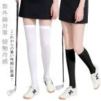  Golf носки носки контакт охлаждающий uv cut UPF50 надеты давление чулки лёд шелк .... стрейч эластичность over колено носки колено - 