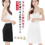 pechi пальто юбка внутренний .. предотвращение pechi юбка длинный .. нет slip One-piece. внизу ... меры Ran Jerry нижнее белье нижний одежда do