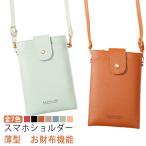財布 ポシェット スマホポーチ お財布ショルダー 縦 スマホケース スマホショルダー 斜め掛け 大人 おしゃれ 軽量 レディース 薄い お財布ポシェッ