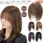 ショッピングウィッグ ウィッグ 部分ウィッグ 部分かつら かつら ウイッグ トップカバー ヘアピース ピース トップ カバー ウイッグ 白髪かくし簡単装着 通気性 超軽量