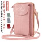 スマホポーチ スマホポシェット スマートフォン お財布ショルダー スマホショルダーバッグ バック カバン かばん 鞄 小物整理 ミニショルダー ショル