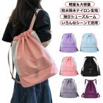 プールバッグ 男の子 女の子 プールバッグ 大人 キッズ プールバック スイムバッグ 小学生 リュック型 撥水 乾湿分離 水泳バッグ ビーチバッグ ナ