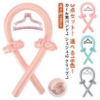 3点セット 手巻きカーラー ヘアカー
