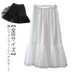 [ все 8 размер ]pechi пальто длинная юбка pechi юбка чёрный белый длинная юбка плиссировать внутренний юбка кромка chu-ru Layered накладывающийся надеты long 