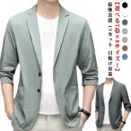 極薄 ブレザー メンズ サマージャケット 長袖 スーツジャケット 春 夏 接触冷感 UVカット 日焼け対策 アイスシルクスーツジャケット ひんやり テ