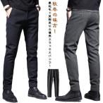 防寒パンツ メンズ 春先 厚手パンツ 冬 テーパードパンツ 厚手 秋 スラックス 極暖 冬 ストレッチ 防寒 ビジネス テーパードパンツ スリム 裏起