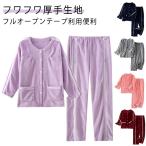 介護パジャマ 男性 メンズ 前開き 