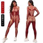 ハロウィン コスプレ 大人 全身タイツ 衣装 コスチューム 筋肉 人体模型 人体 模型 筋肉模型 医学模型 変装 仮装 コスプレ 女性 レディース プ