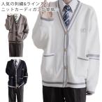 制服 カーディガン 男子 学生服 スクールカーディガン スクールセーター 長袖 Vネック 高校 中学 男子高生 スクールニット カーディガン DK制服