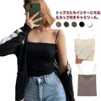 ブラトップ インナー キャミソール ベアトップ パッド付き 細い肩紐 トップス チューブトップ 選べる2枚セット 選べる2枚セット カップ付き タンク