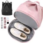 スポーツ メンズ ナップザック ジムサック プールバック 軽量 乾湿分離 軽量 部活 プールバッグ ナップサック レディース ジムバッグ ジムバック