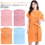 寝巻き バスローブ ナイトガウン もこもこ パジャマ ワンピース 腰ベルト付き フリル ナイトウェア 部屋着 着るタオル おしゃれ カジュアル 快適